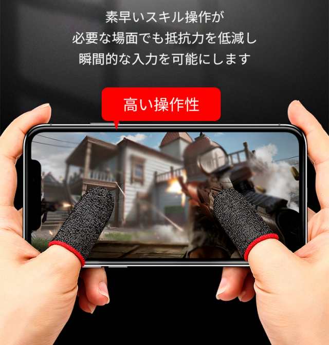 スマホ用 指サック ゲーム タブレット 手汗対策 銀繊維 高感度 音ゲー 荒野行動 Cod Pubg モバイル 指カバー 4個の通販はau Pay マーケット Eluk Shop