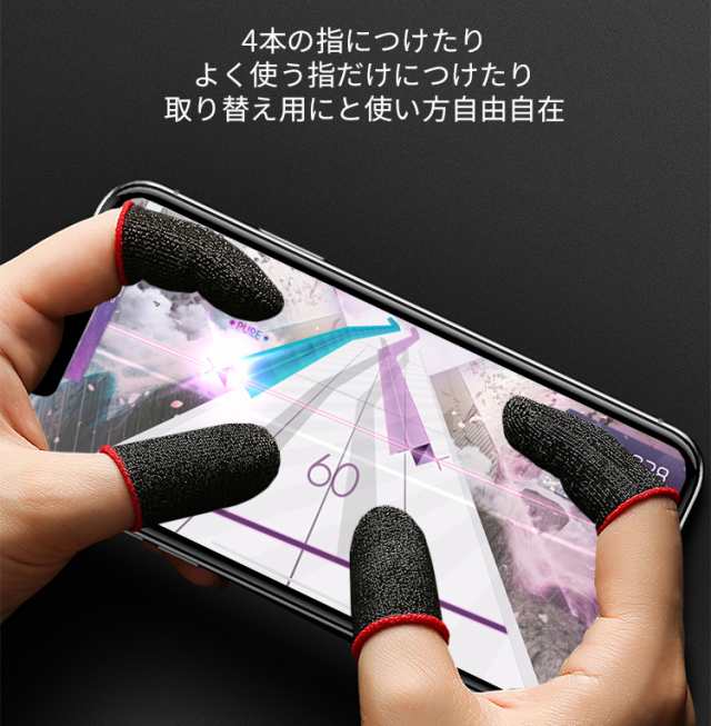 指サック スマホ用 ゲーム指カバー 荒野行動 COD 通販