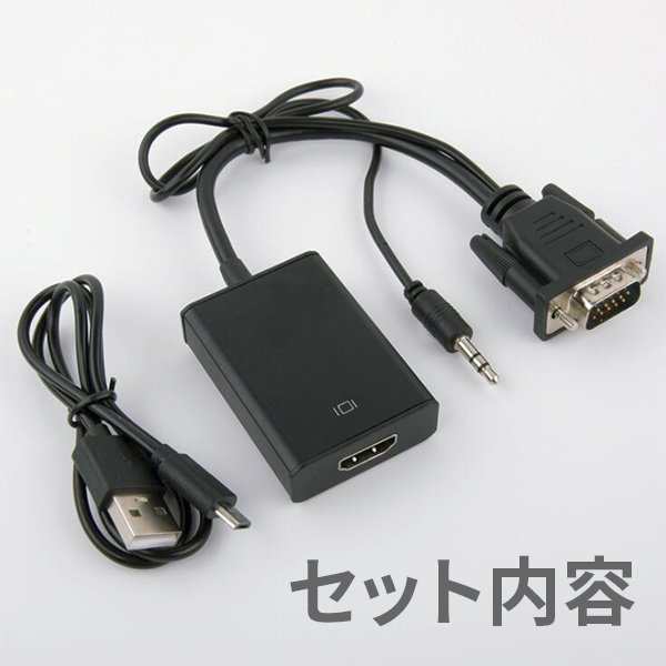 VGA D-Sub 15ピン to HDMI コンバーター 音声対応 60Hz フルHD 1080P アナログ信号 変換 アダプターの通販はau PAY マーケット - ELUK SHOP VGA D-Sub 15ピン to HDMI コンバーター 音声対応 60Hz フルHD 1080P アナログ信号 変換 アダプターの通販はau PAY マーケット - ELUK SHOP