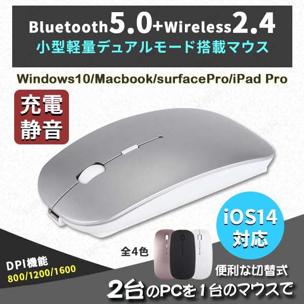 マウス ワイヤレスマウス Bluetooth5 0 Ios14対応 無線 2 4ghz 静音 3段階dpi 充電 小型 薄型 光学式 Macbook Surface Ipad Pro E68の通販はau Pay マーケット Eluk Shop