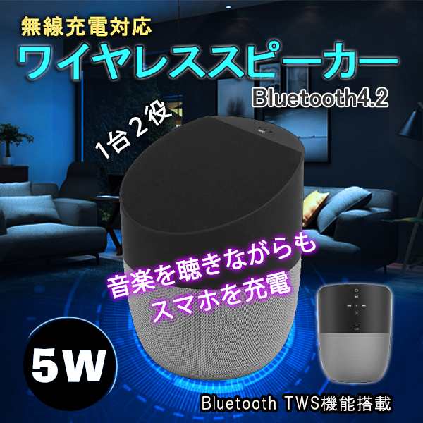 スピーカー Bluetooth ブルートゥース 車 ワイヤレス 充電 ポータブル 無線 充電式 スマホ Iphone Se2 11 Xs Android Tws対応の通販はau Pay マーケット Eluk Shop