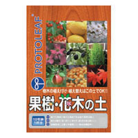 プロトリーフ 果樹・花木の土　12リットル1ケース(4袋入り)　送料無料・他品同梱不可の通販は