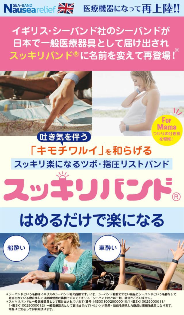 スッキリバンド 大人用 左右2個組 一般医療器具 イギリスシーバンド社製 正規品 第4種または一般郵便180円で発送ok の通販はau Pay マーケット イングの森 スッキリバンド 大人用 左右2個組 一般医療器具 イギリスシーバンド社製 正規品 第4種または一般郵便180円で発送ok の通販はau Pay マーケット イングの森