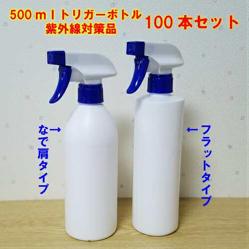 スプレーボトル 詰め替え容器 トリガースプレー 紫外線対策乳白ボトル