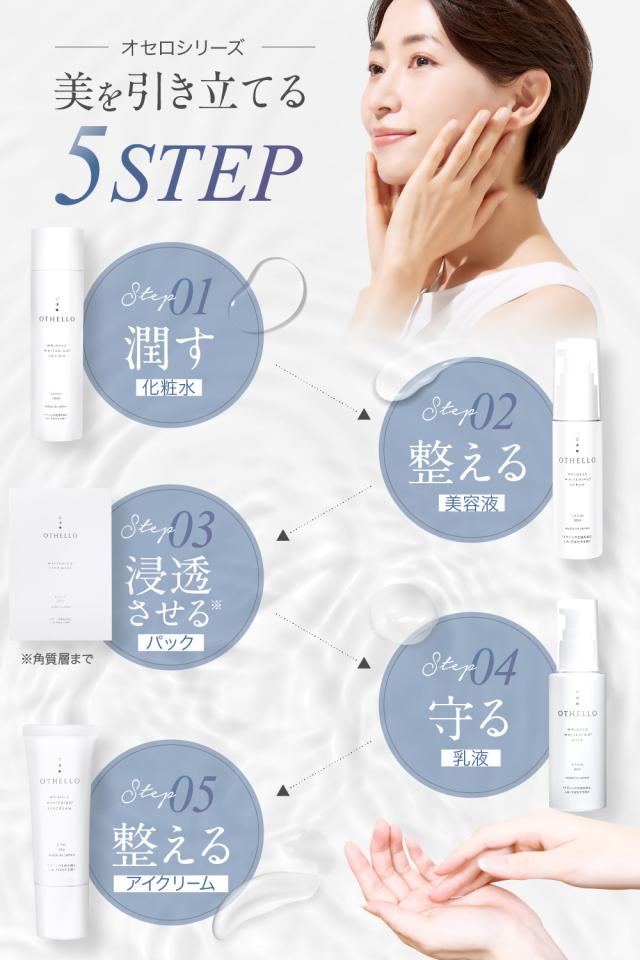 パック・フェイスマスク PYR OTHELLO PACK オセロ)OTHELLO フェイスパック 医師が大注目の ナイアシンアミド 美白