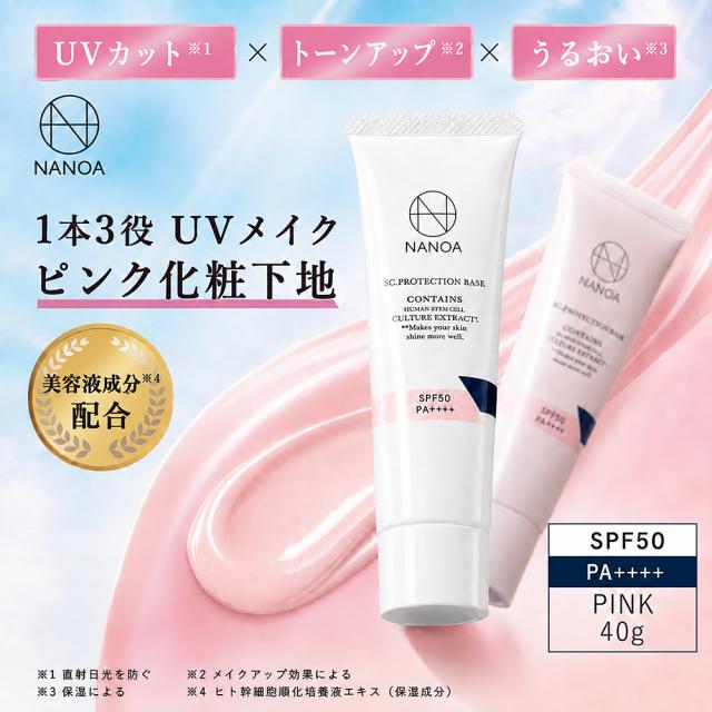 ナノア)NANOA 皮膚科医が大注目の 日焼け止め 化粧下地 ピンク トーン
