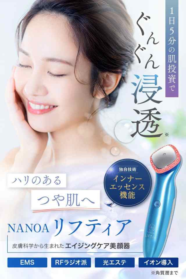 ナノア)NANOA 超音波美顔器 皮膚科医が大注目の EMS 超音波美顔器 RF