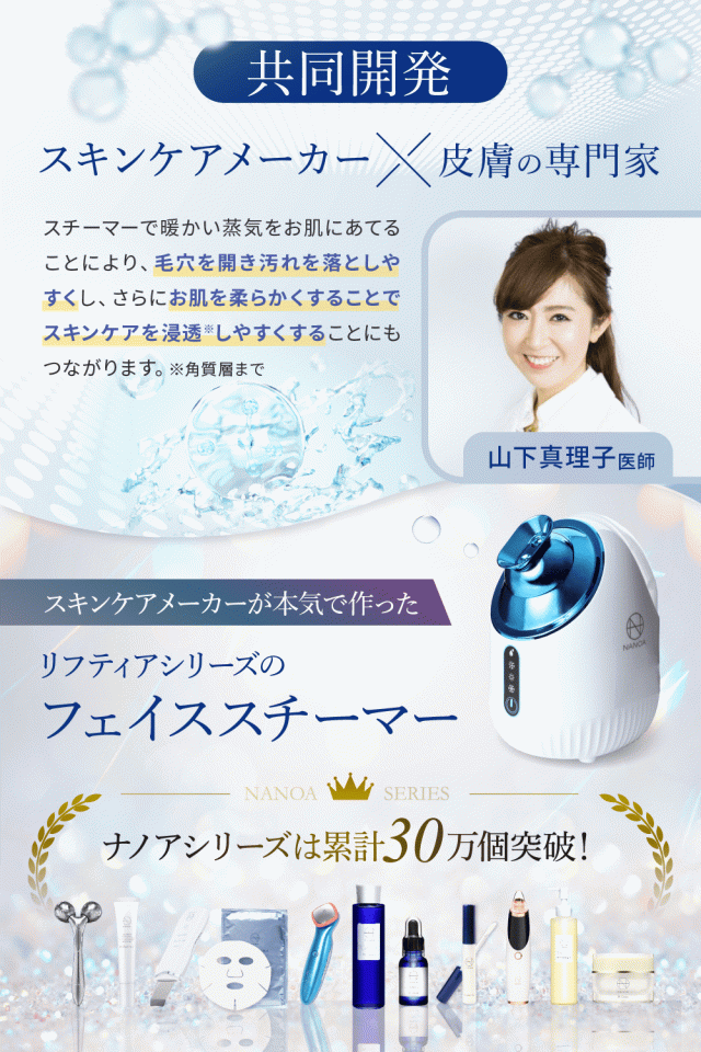 ナノア)NANOA フェイススチーマー 皮膚科医が大注目の 濃密ナノミスト 