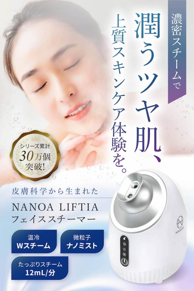 ナノア)NANOA フェイススチーマー 皮膚科医が大注目の 濃密ナノミスト