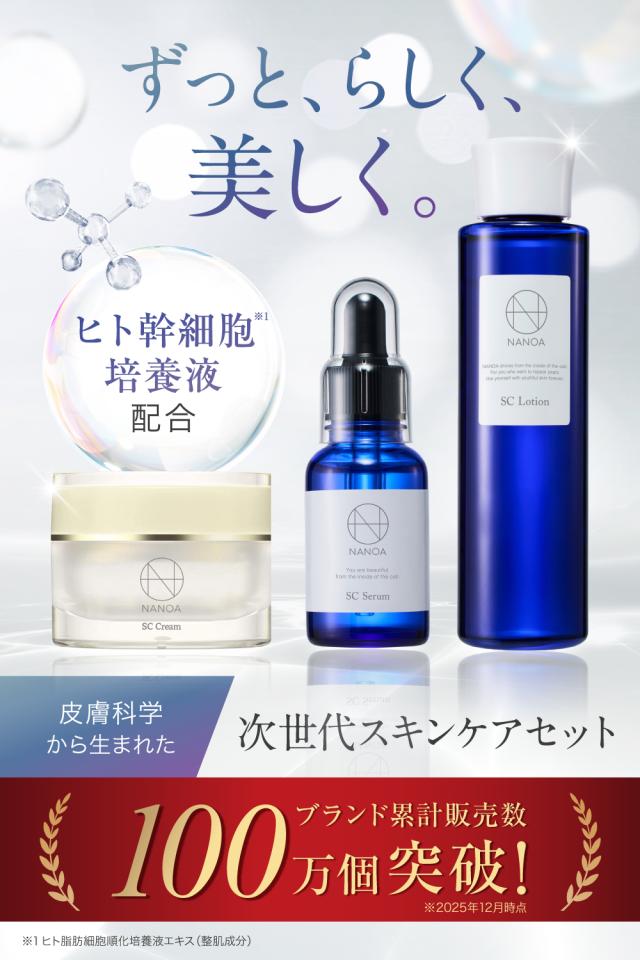 ナノア)NANOA スキンケアセット 化粧水 美容液 保湿クリーム 医師が大 