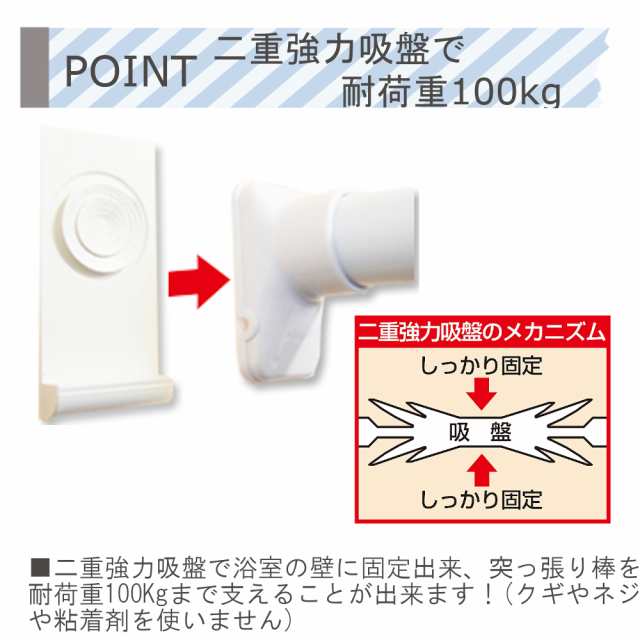 突っ張り棒が落ちない君 浴室用 ウエルスジャパン 補助器具 吸盤式 つっぱり強化 有効活用 落ちにくいの通販はau Pay マーケット ｍｏｓ ｍａｒｔ Au Pay マーケット店