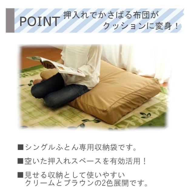 ふとんdeクッション 掛け 敷き布団用 クリーム 2点セット オリエント 無地 布団収納袋 シングル用の通販はau Pay マーケット ｍｏｓ ｍａｒｔ Au Pay マーケット店