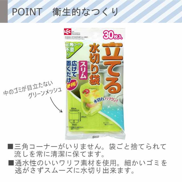 立てる 水切り 袋 スリム 緑 30枚入 K-062 レック LEC 三角コーナー 使い捨て 掃除不要 便利 簡単 水切りの通販はau PAY  マーケット - ＭＯＳ－ＭＡＲＴ au PAY マーケット店