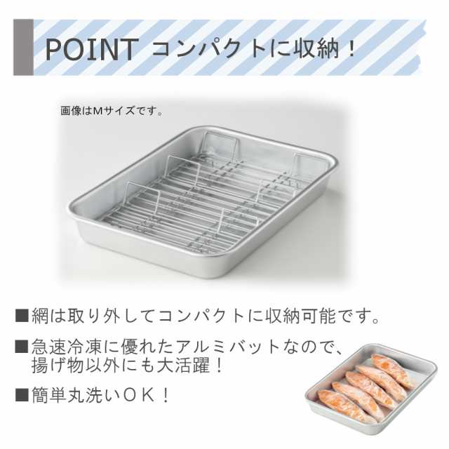 揚げ物名人 S 谷口金属 深型 天ぷら バット 立てる網つき ヘルシー 時短 余分な油をカット コンパクト収納の通販はau PAY マーケット -  ＭＯＳ－ＭＡＲＴ au PAY マーケット店