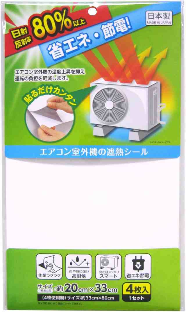 エアコン 室外機 遮断シール 6点セット 室外機 熱効率up 猛暑対策 節電 日除け はさみでカット可能の通販はau Pay マーケット ｍｏｓ ｍａｒｔ Au Pay マーケット店