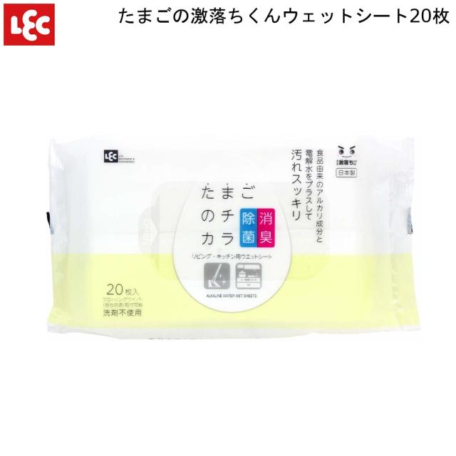 たまごの激落ちくんウェットシート枚 レック Lec S の通販はau Pay マーケット ｍｏｓ ｍａｒｔ Au Pay マーケット店