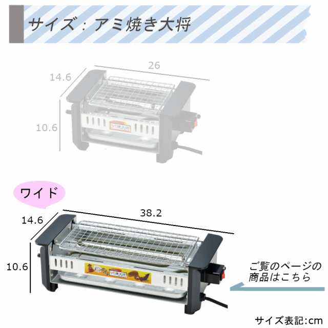 アミ焼き 大将 ワイド AYT-03 タマハシ 本格 焼き鳥 網焼き 串焼き 七輪 簡単 手軽 縁日 電気 ヒーターの通販はau PAY マーケット  - ＭＯＳ－ＭＡＲＴ au PAY マーケット店