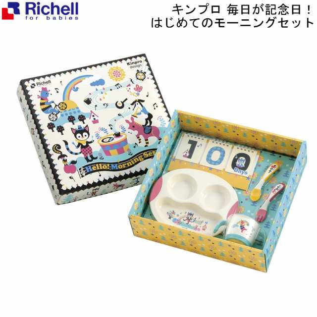 ベビー 記念日 お祝い 誕生日 セット キンプロ 毎日が記念日 はじめてのモーニングセット プレゼント 食器 プレート マグ カレンダー の通販はau Pay マーケット ｍｏｓ ｍａｒｔ Au Pay マーケット店