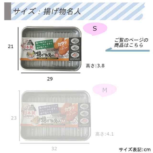 揚げ物名人 S 谷口金属 深型 天ぷら バット 立てる網つき ヘルシー 時短 余分な油をカット コンパクト収納の通販はau PAY マーケット -  ＭＯＳ－ＭＡＲＴ au PAY マーケット店