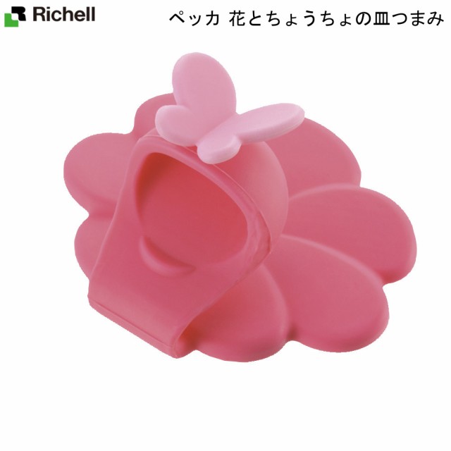 ペッカ Pekka 花とちょうちょの皿つまみ Pk ピンク リッチェル Richell 電子レンジ 熱い 皿 取り出し 簡単の通販はau Pay マーケット ｍｏｓ ｍａｒｔ Au Pay マーケット店