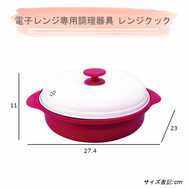 電子レンジ専用調理器具 レンジクック オリエント 新バージョン ステンレス蓋仕様 レンジ調理 専用レシピ付の通販はau Pay マーケット ｍｏｓ ｍａｒｔ Au Pay マーケット店