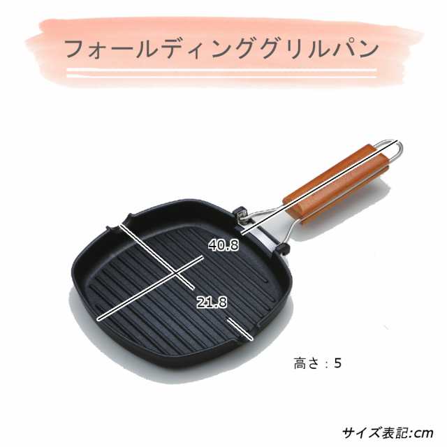 フォールディング グリルパン 谷口金属 ステーキ皿 焼き肉 フライパン ガス火 IH 対応 グリルプレートの通販はau PAY マーケット -  ＭＯＳ－ＭＡＲＴ au PAY マーケット店