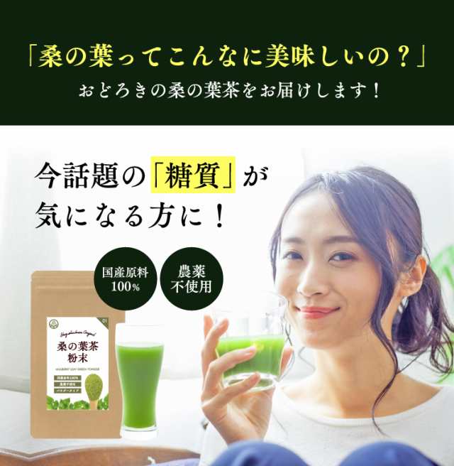 桑の葉茶 粉末 100g 送料無料 1000円 桑の葉 国産 パウダー 青汁 桑茶 くわのは くわ茶 健康茶 の通販はau PAY マーケット -  静岡茶園 au PAY マーケット店