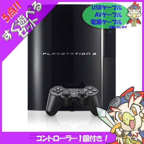 PS3 本体 プレステ3 PLAYSTATION 3(60GB) SONY ゲーム機【中古】 すぐ