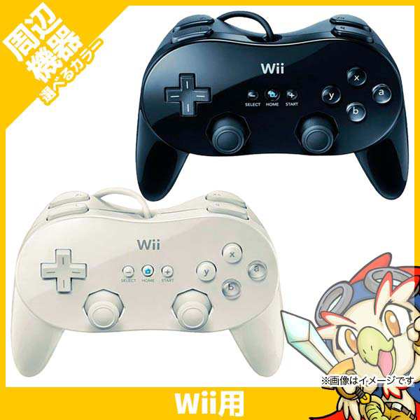 Wii クラシックコントローラーPRO 周辺機器 コントローラー WiiU 選べる2色【中古】｜au PAY マーケット