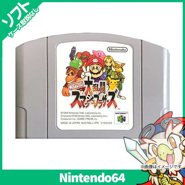 Nintendo64 任天堂64 スマッシュブラザーズ他 セット - 家庭用ゲーム機本体