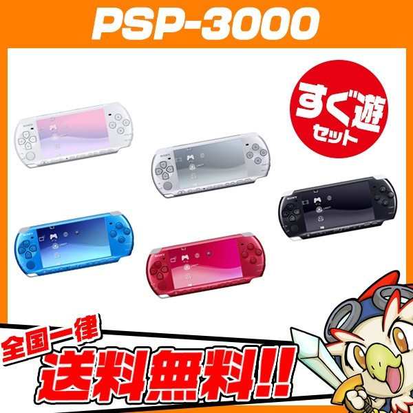 【レア色・良品】PSP3000 レッド/ブラック すぐ遊べるセット 本体　psp
