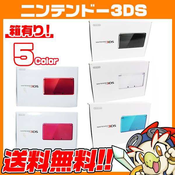 ニンテンドー 3DS 本体 付属品完備 完品 選べる5色 - Nintendo 3DS本体