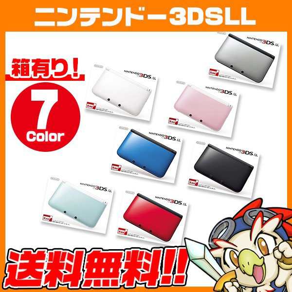 ニンテンドー 3DSLL 本体【中古】 付属品完備 完品 選べる7色の通販は