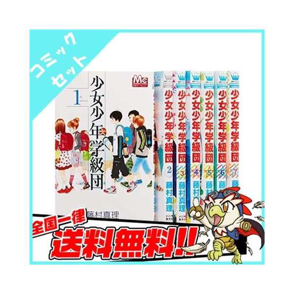 少女少年学級団 1 7巻 セット 中古 送料無料の通販はau Wowma エンタメ王国