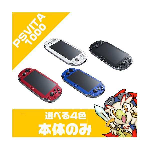 VITA PSVita 1000 本体 のみ 選べる4色【中古】