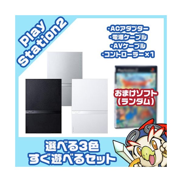 PS2 本体【中古】 純正 コントローラー 1個付き おまけ PS2 ソフト 1本付き すぐ遊べるセット プレステ2 SCPH 75000CB CW SSの通販は 8,313円