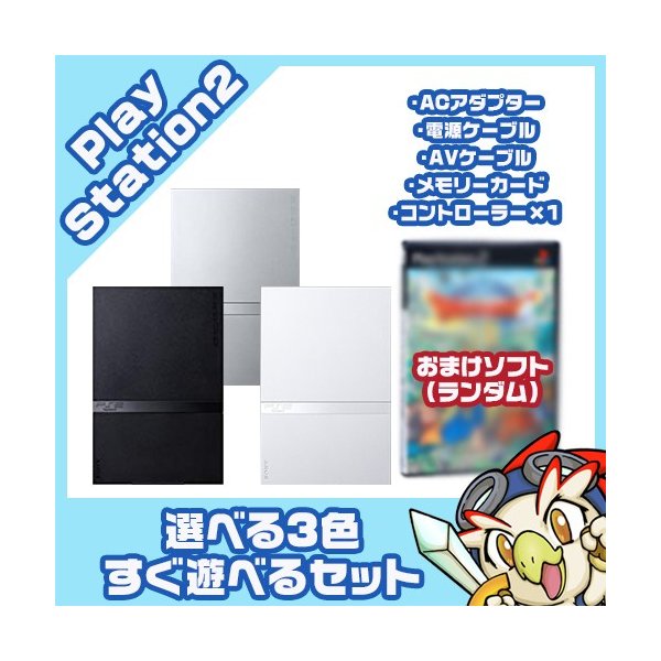 PS2 本体 純正コントローラー1個 すぐ遊べるセット 選べる3色 SCPH 