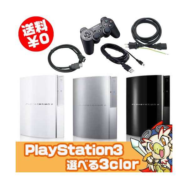 PS3 本体【中古】 純正 コントローラー 1個付き 選べるカラー CECHH00 40GB ブラック シルバー ホワイト HDMIケーブル付き【中古】の通販は
