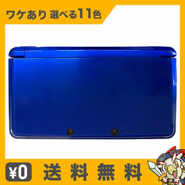 3DS 本体 訳あり 選べる11色 ニンテンドー Nintendo ゲーム機【中古