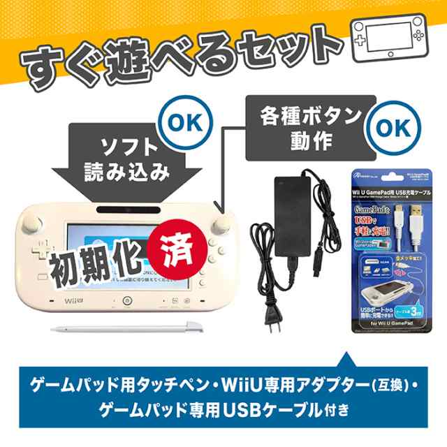 WiiU プレミアムセット 本体 すぐ遊べるセット 選べる2色 シロ クロ ゲームパッド タッチペン付 互換 ACアダプター HDMIケーブル【中古】