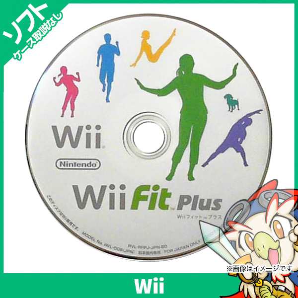 Wii Fit Plus ソフトのみ 箱取説なし ウィーフィットプラス ニンテンドー Nintendo 任天堂 中古 の通販はau Pay マーケット エンタメ王国