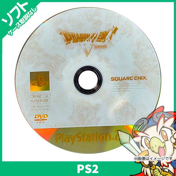 Ps2 ドラゴンクエスト5 V ソフトのみ 箱取説なし ディスク プレイステーション2 プレステ2 Playstation2 中古 の通販はau Pay マーケット エンタメ王国