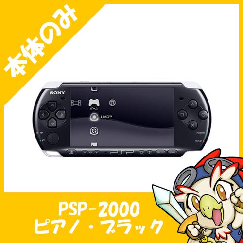 PSP 2000 ピアノ・ブラック (PSP-2000PB) 本体のみPortable【中古】