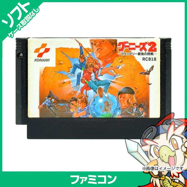 Fc グーニーズ2 ソフトのみ 箱取説なし カセット ファミコン Famicom ニンテンドー レトロゲーム 中古 の通販はau Pay マーケット エンタメ王国