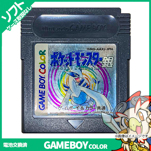 GBC ポケットモンスター 銀 ポケモン シルバー 電池交換済 ソフトのみ