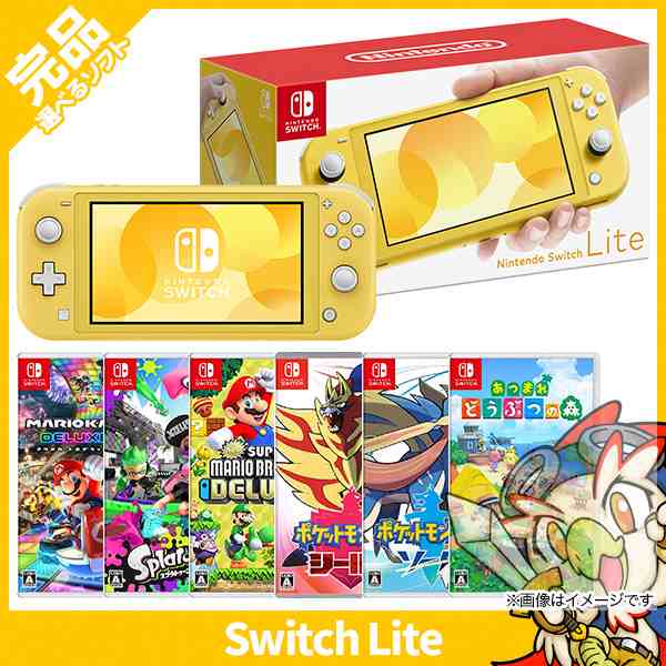収納用品switch lite☆任天堂スイッチライト☆イエロー　Nintendo Switch Lite 新品 ニンテンドースイッチ本体