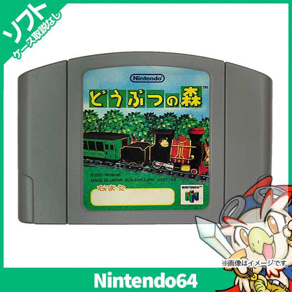 64 どうぶつの森64 ソフトのみ 箱取説なし ニンテンドー Nintendo 任天堂 中古 の通販はau Pay マーケット エンタメ王国