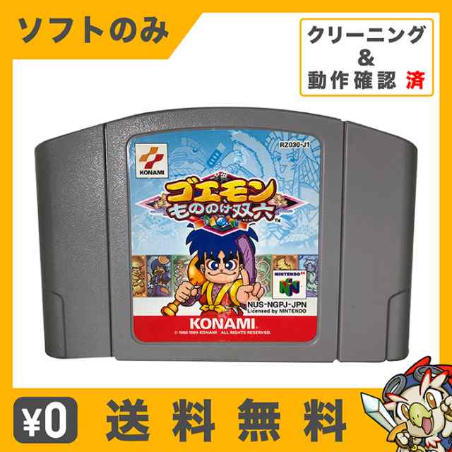 N64 ゴエモンもののけ双六 ソフトのみ 箱取説なし 任天堂 中古の通販はau Pay マーケット エンタメ王国