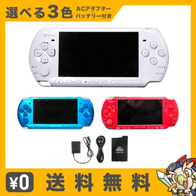 PSP 3000 選べる3色 本体 ACアダプター 互換バッテリー セット 