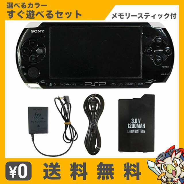 PSP プレイステーションポータブル PSP-3000 本体 すぐ遊べるセット 選べるカラー メモリースティック付き【中古】｜au PAY マーケット